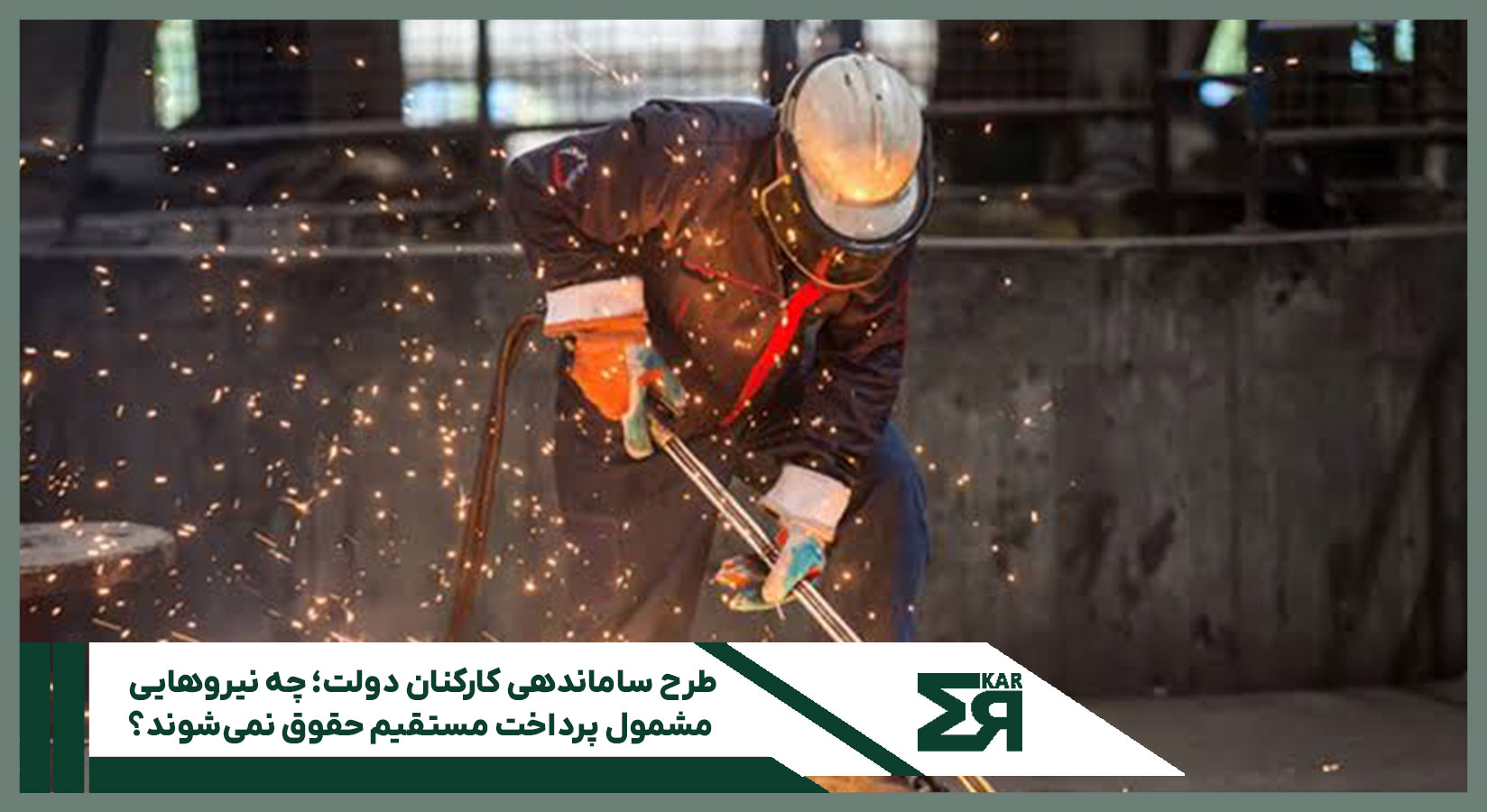 پرداخت مستقیم حقوق کارکنان دولت